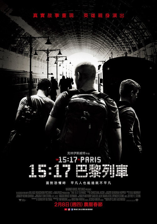 巴黎列车剿恐记 封面