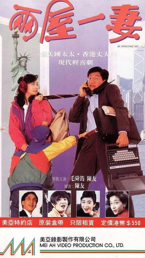 两屋一妻 封面