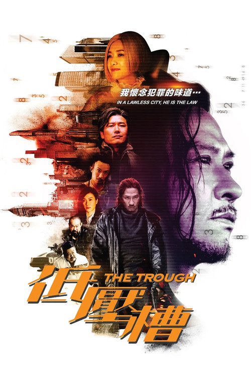 低压槽:欲望之城 封面