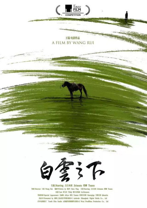白云之下 封面