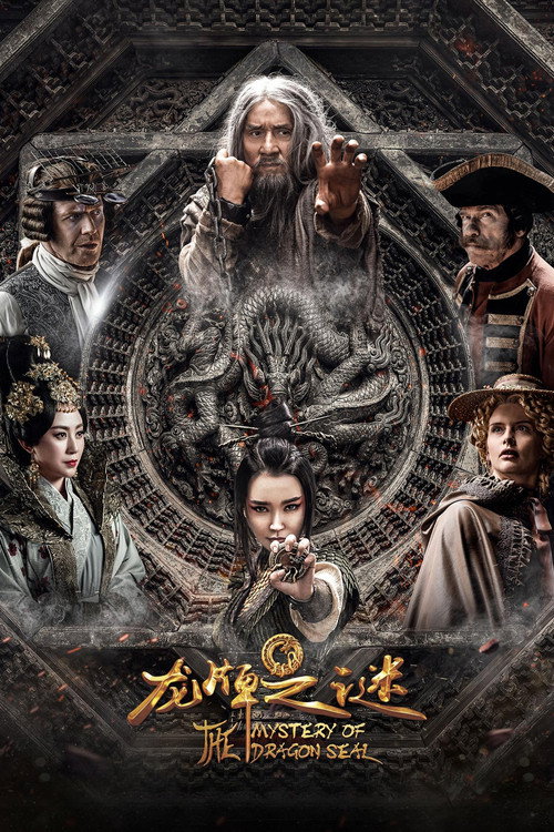 龙牌之谜 封面
