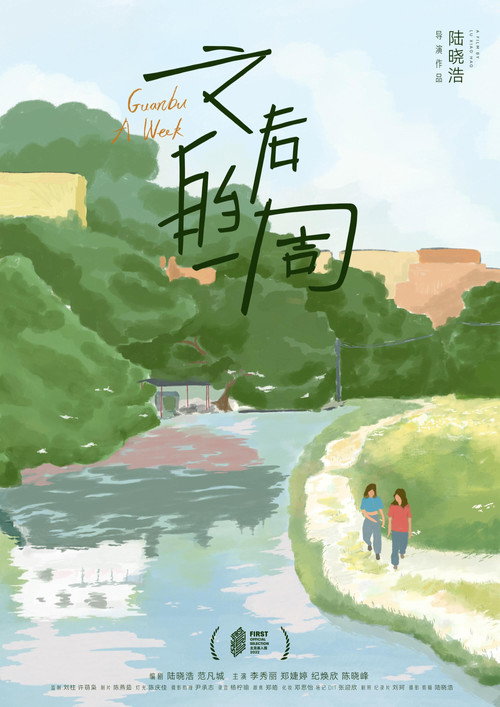 之后的一周 封面