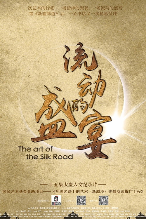 流动的盛宴 封面