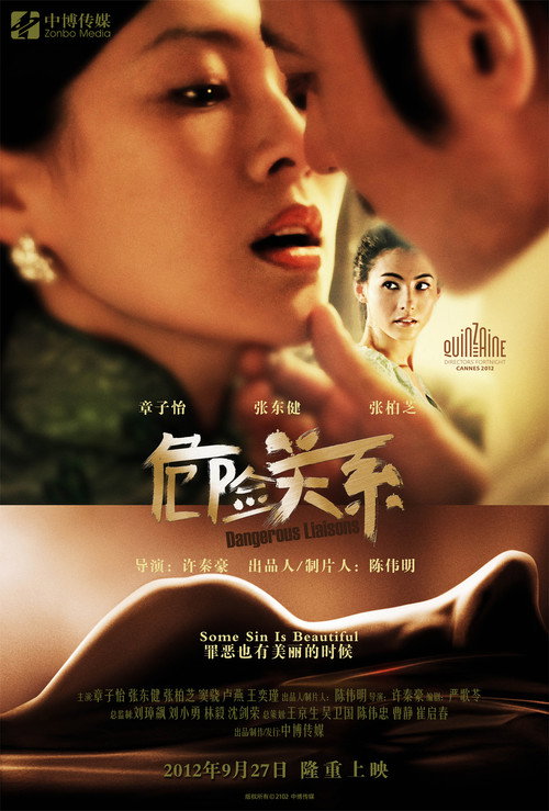 危险关系 封面