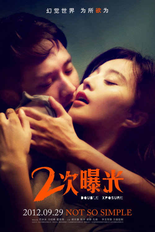 二次曝光 封面