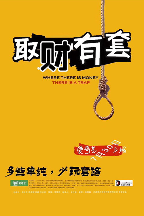 取财有套 封面