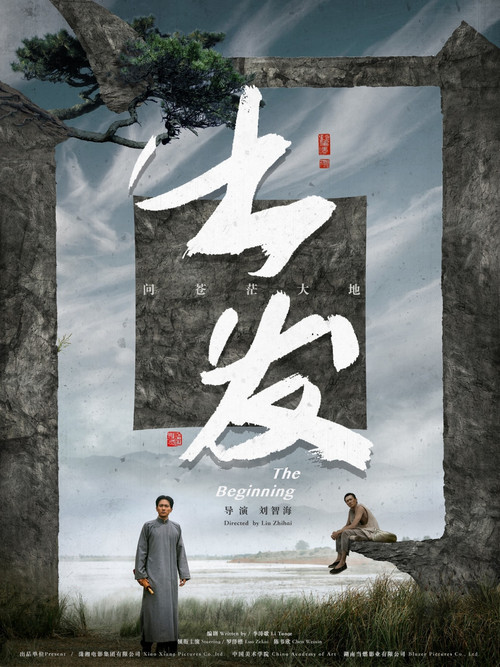 出发 封面
