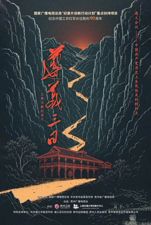 遵义三日 封面