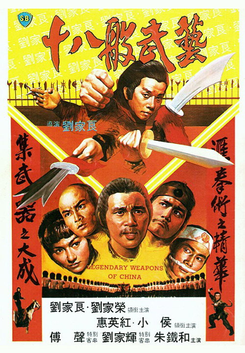 十八般武艺 封面