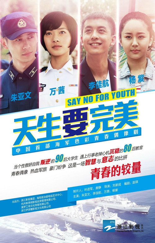 天生要完美 封面
