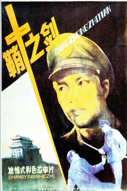 鞘中之剑 封面