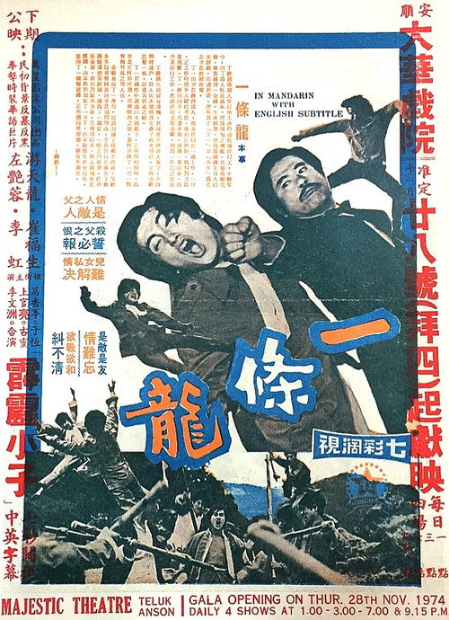 一條龍 封面