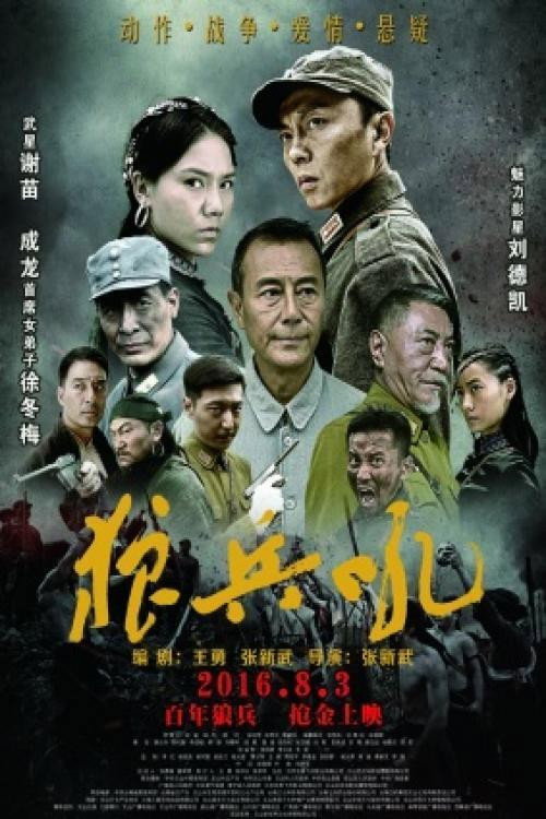狼兵吼 封面