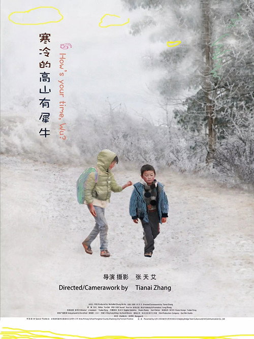 寒冷的高山有犀牛 封面