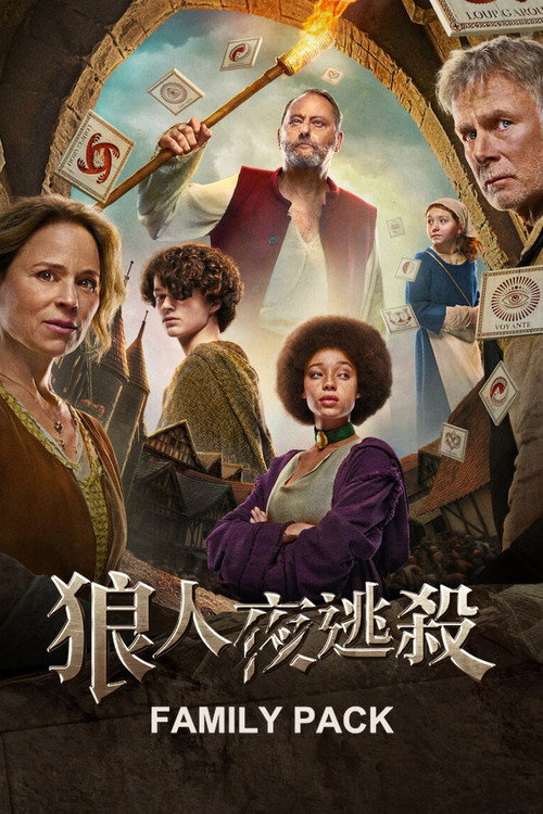 狼人夜逃杀 封面