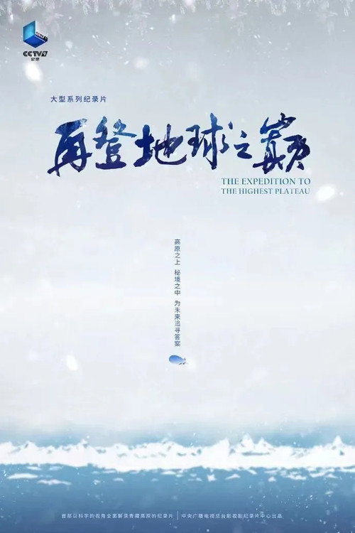 再登地球之巅 封面