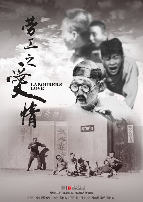 劳工之爱情 封面
