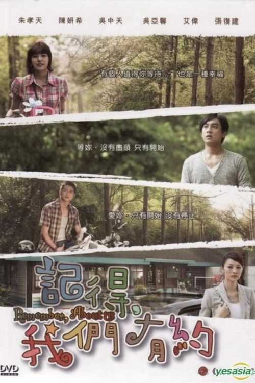记得,我们有约 封面