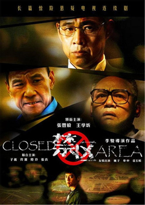 禁区 封面