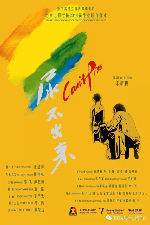 尿不出来 封面