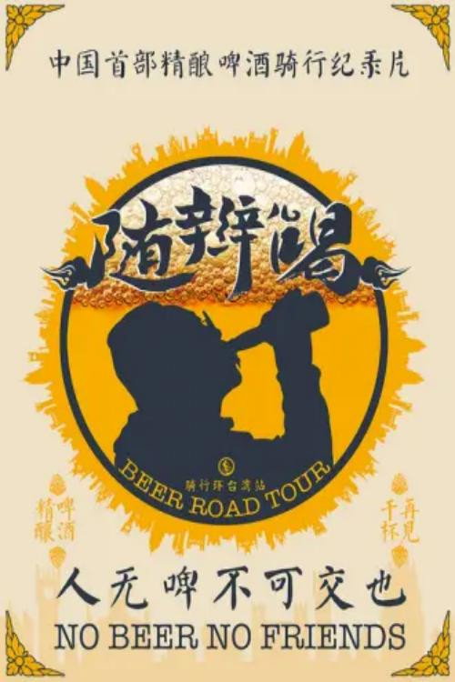 随辫儿喝 封面