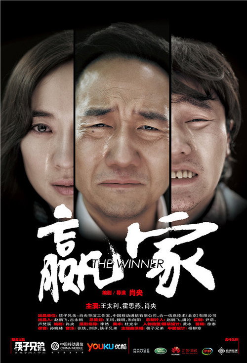赢家 封面
