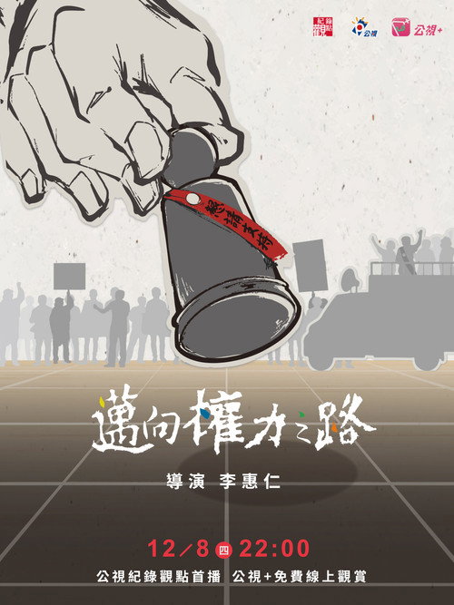 迈向权力之路 封面