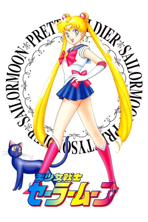 美少女战士 封面