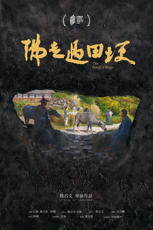 佛走过田埂 封面