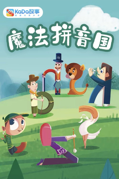 魔方拼音国 封面