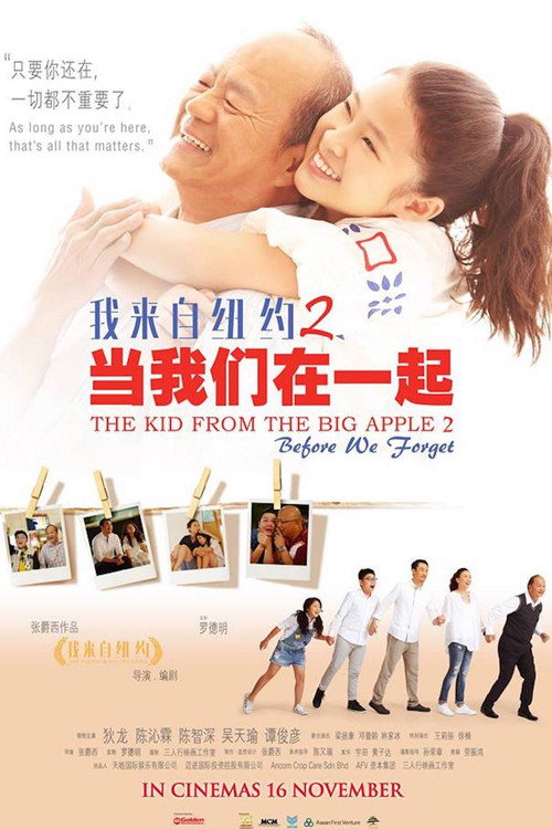 当我们在一起 封面