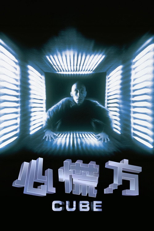 心慌方 封面