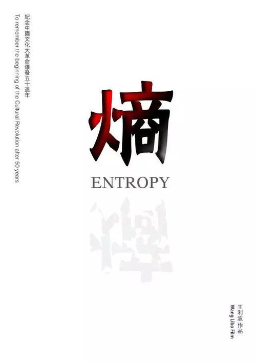 熵 封面