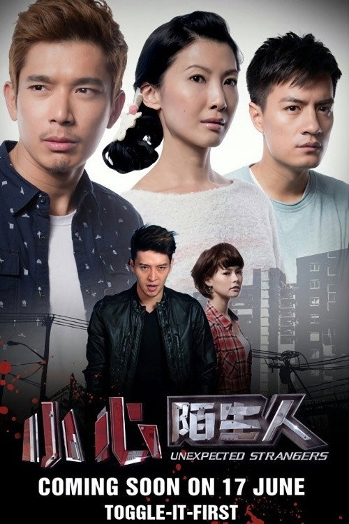 小心陌生人 封面
