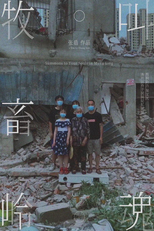 牧畜岭：叫魂 封面