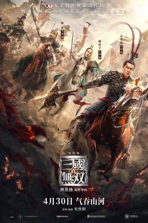 真·三国无双 封面