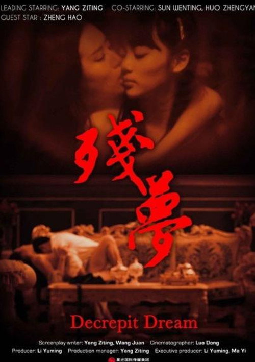 残梦 封面