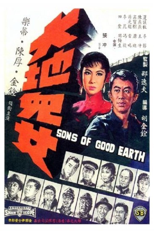 大地儿女 封面