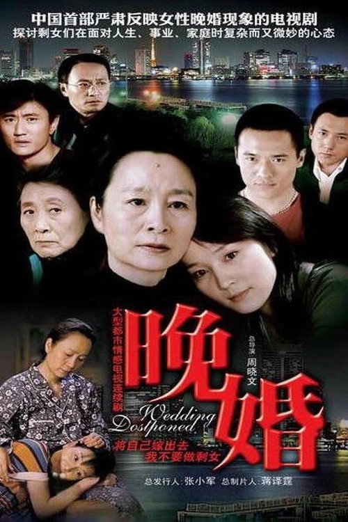 晚婚 封面