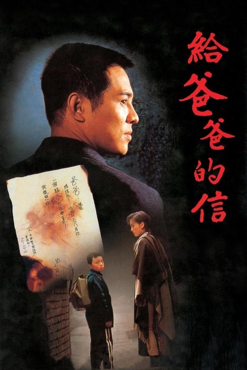 给爸爸的信 封面