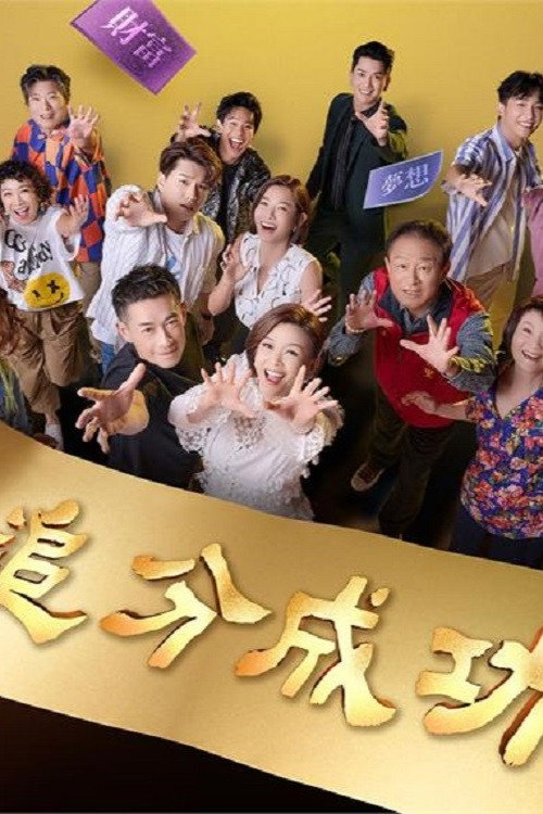 追分成功 封面