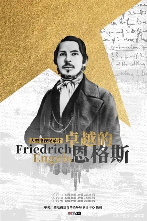 卓越的恩格斯 封面