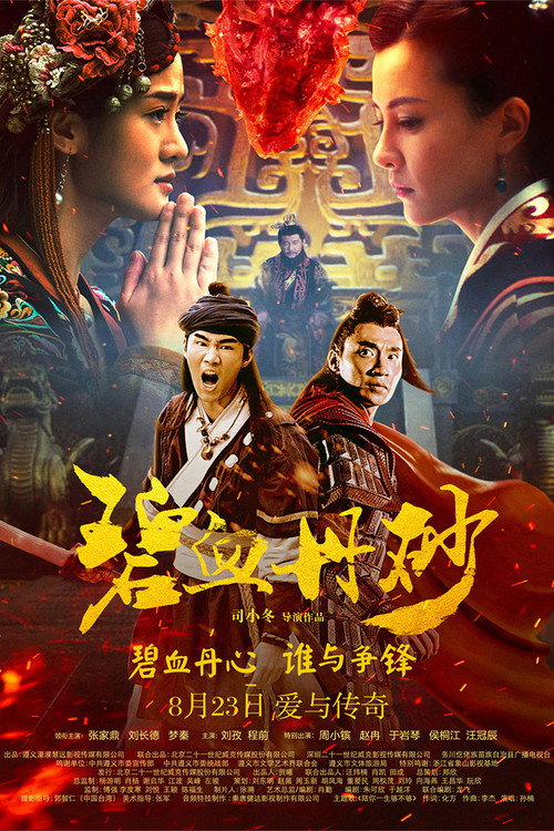 碧血丹砂 封面