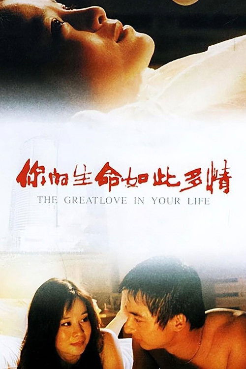 你的生命如此多情 封面