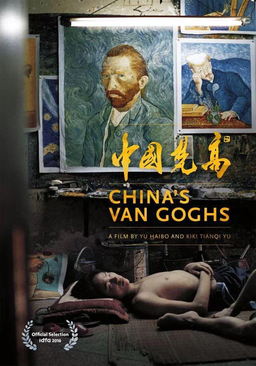 中国梵高 封面