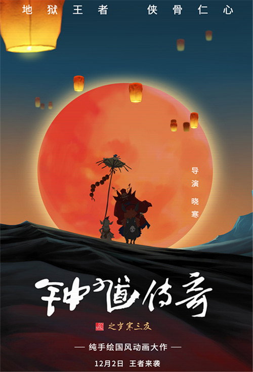 钟馗传奇之岁寒三友 封面