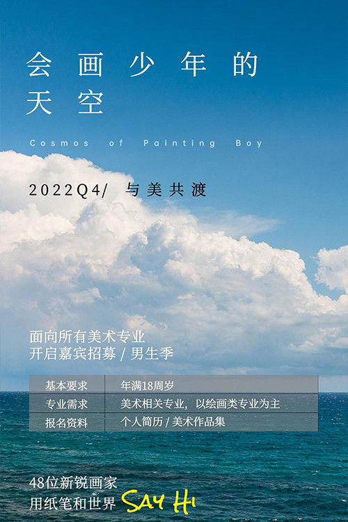 会画少年的天空 封面