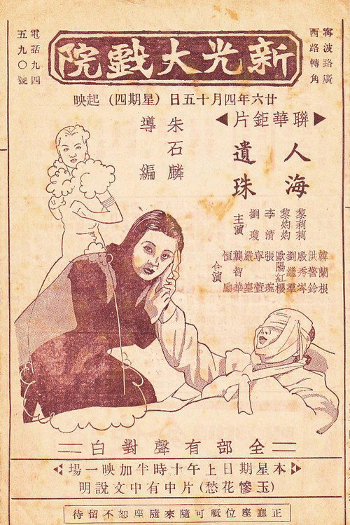 人海遗珠 封面