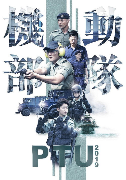 机动部队 2019 封面