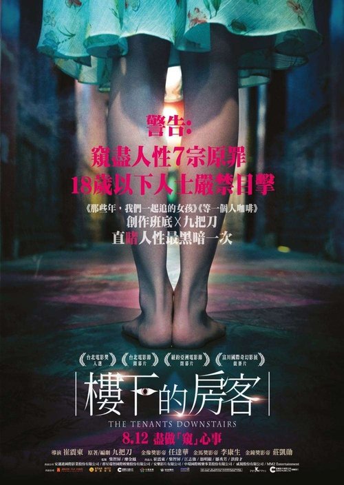 楼下的房客 封面